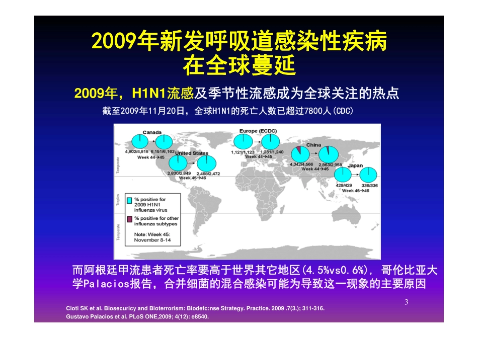 肺炎(本科2013-3)_第3页