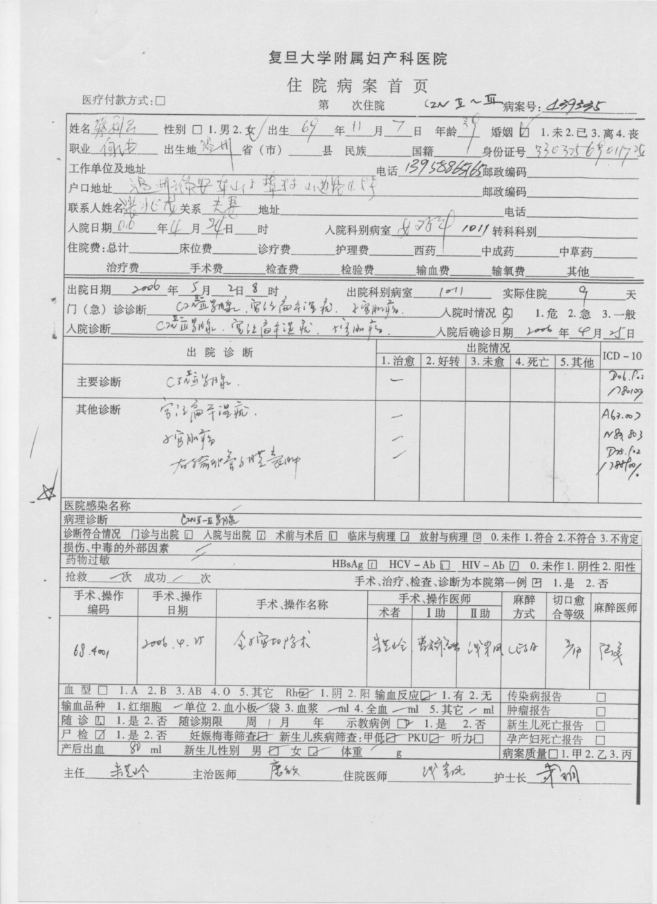 妇产科 典型病史电子版_第1页