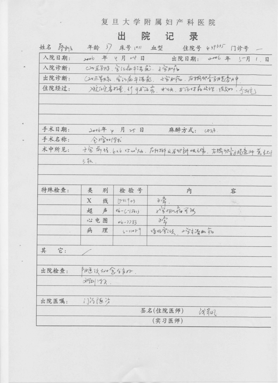 妇产科 典型病史电子版_第2页