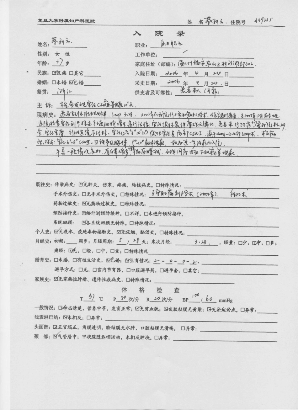 妇产科 典型病史电子版_第3页