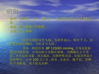 血栓性血小板减少性紫癜-(2)