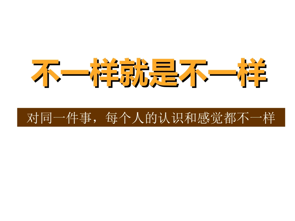 第四讲 改变认知、转变情绪、减轻压力_第2页