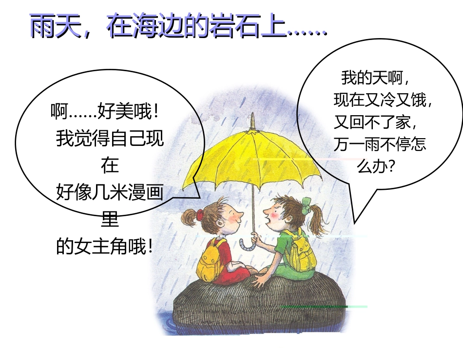 第四讲 改变认知、转变情绪、减轻压力_第3页