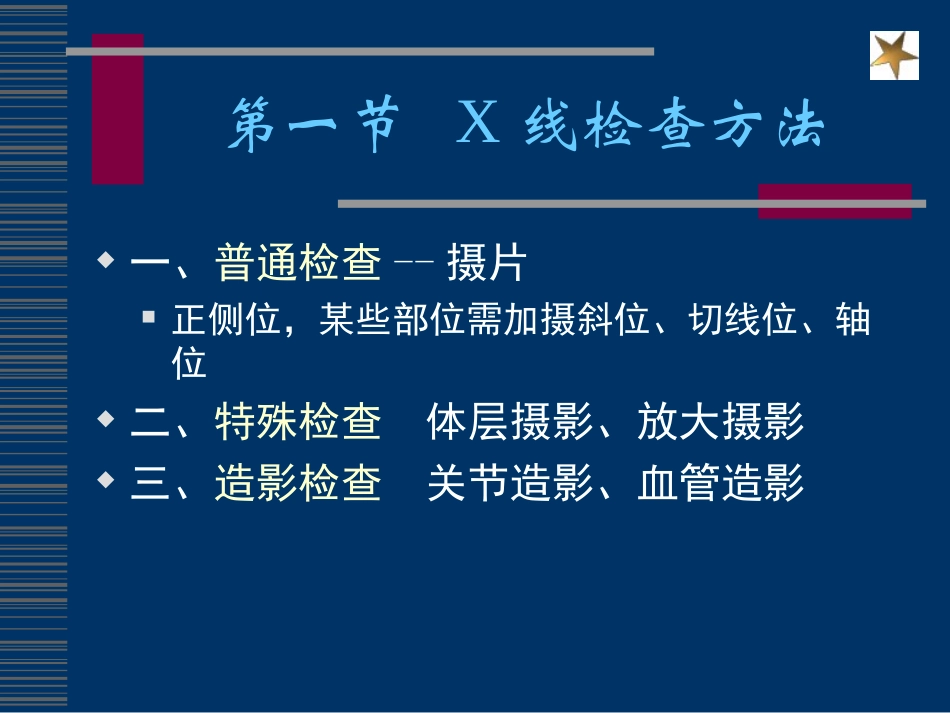 骨关节X线诊断_第2页