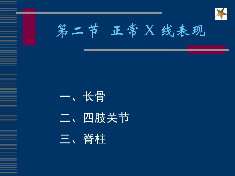 骨关节X线诊断_第3页