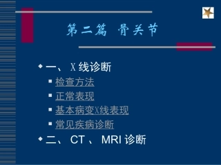 骨关节X线诊断
