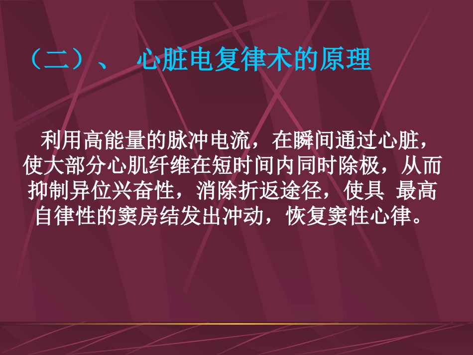 心脏电除颤相关知识讲座费_第3页
