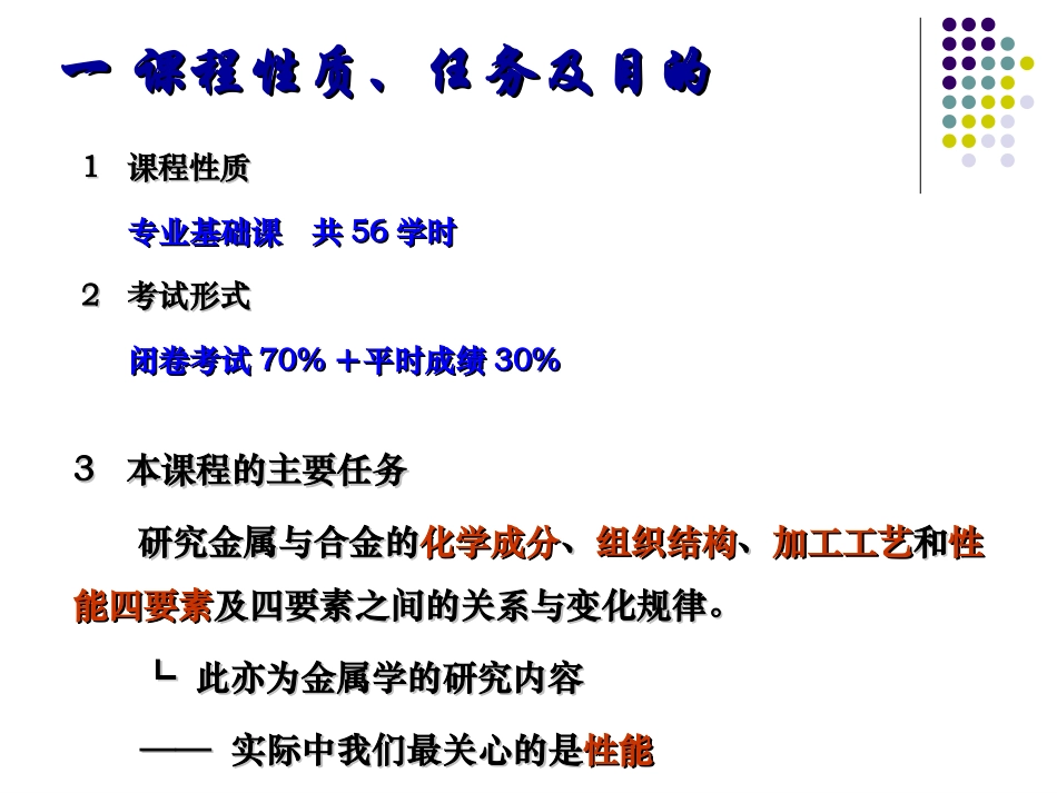 第一章第三节实际金属的晶体结构_第2页