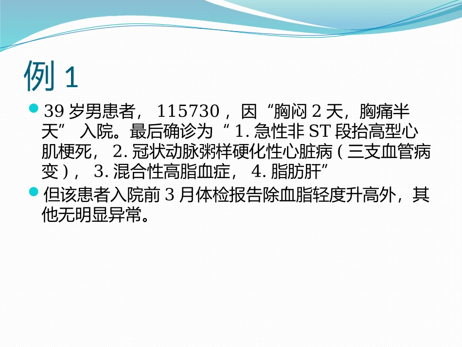 心脑血管防治_第3页