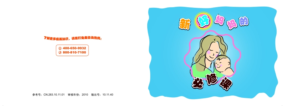 新妈妈课堂-疫苗_第1页