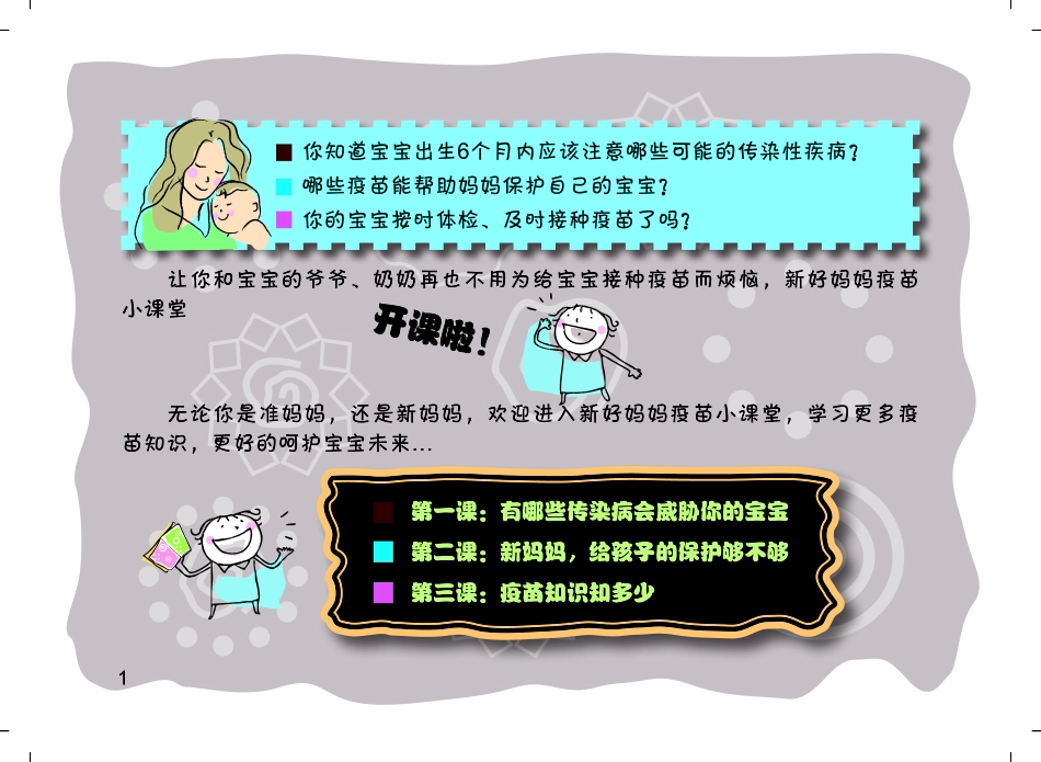 新妈妈课堂-疫苗_第2页