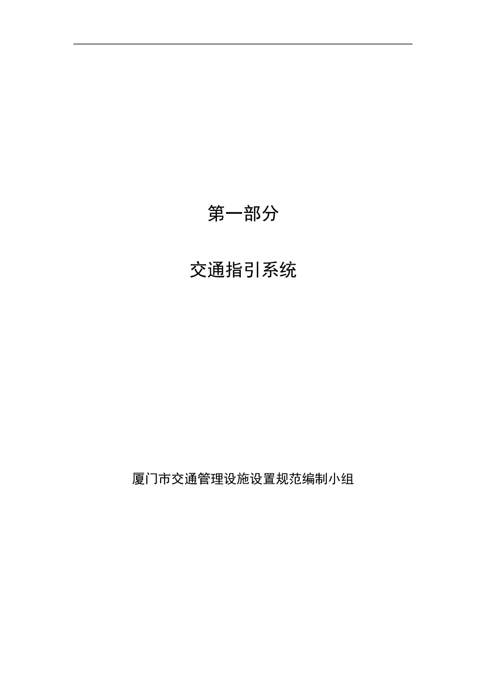 第一部分  交通指引系统201005_第1页