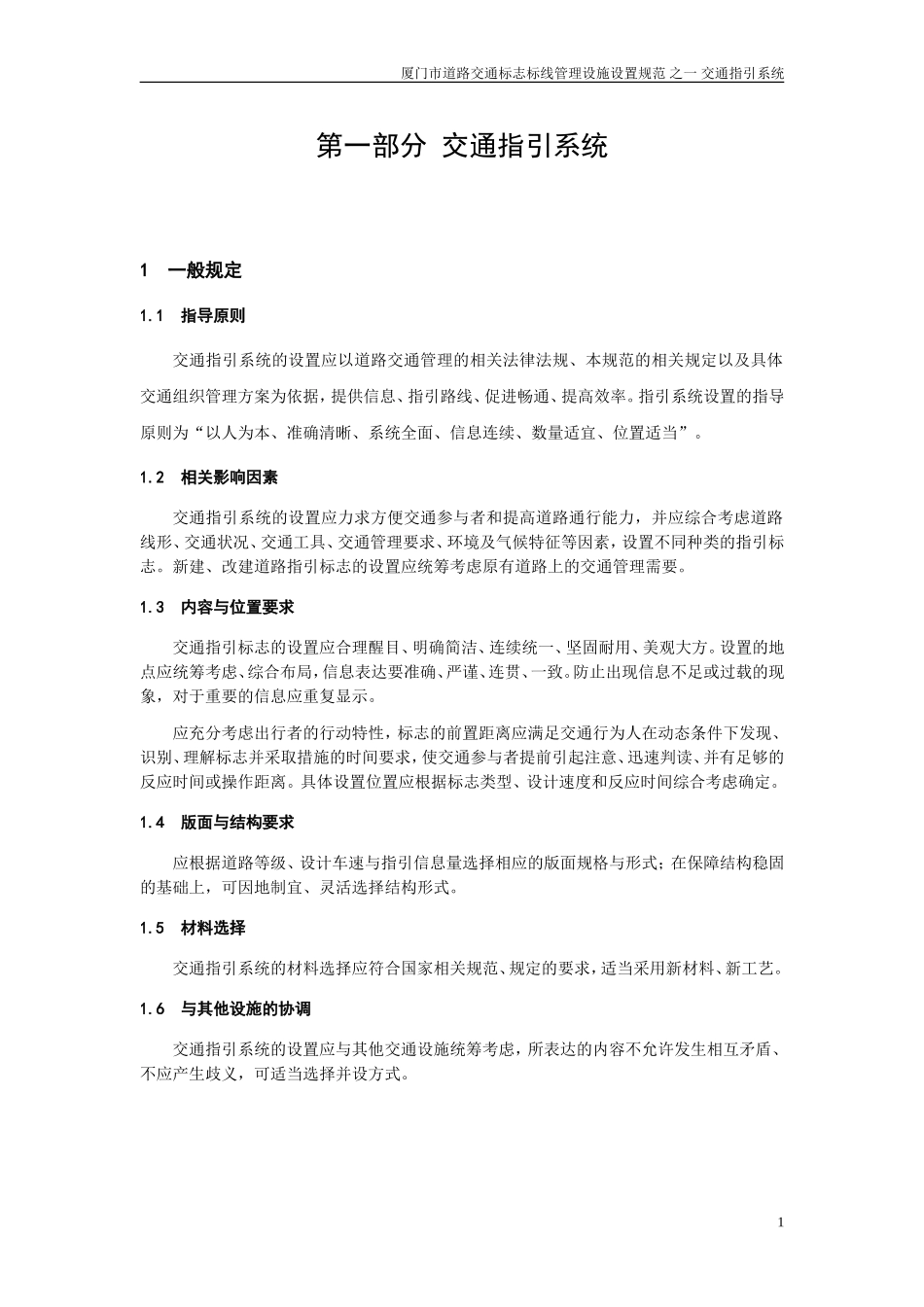 第一部分  交通指引系统201005_第2页