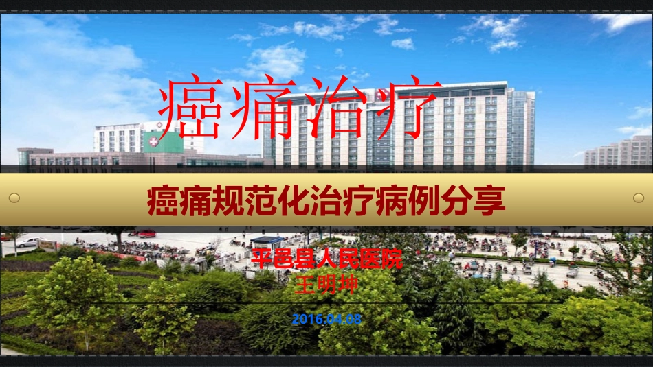 食道癌骨转移_第1页