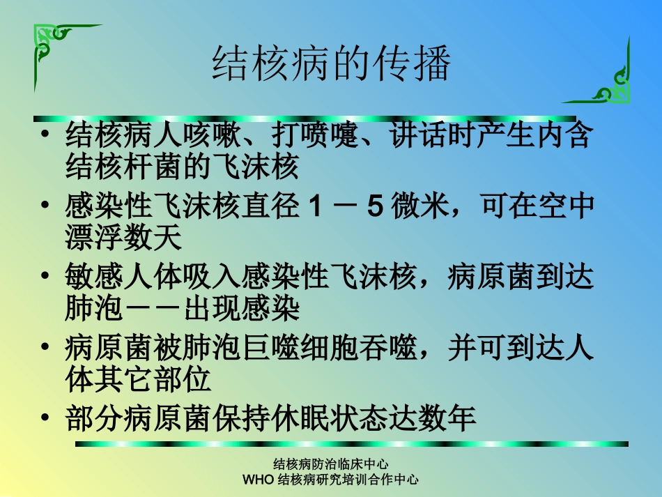 感染控制090113_第3页