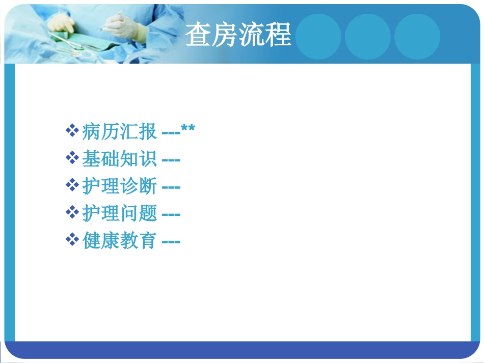 动静脉内瘘护理查房_第2页
