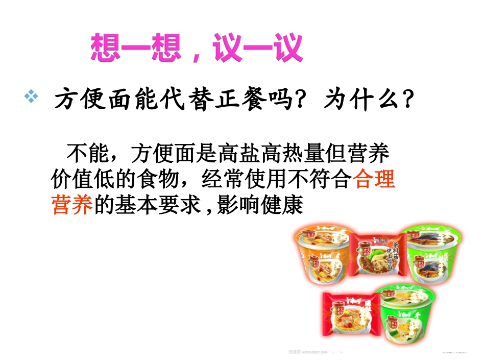 合理营养与食品安全--新人教版_第3页