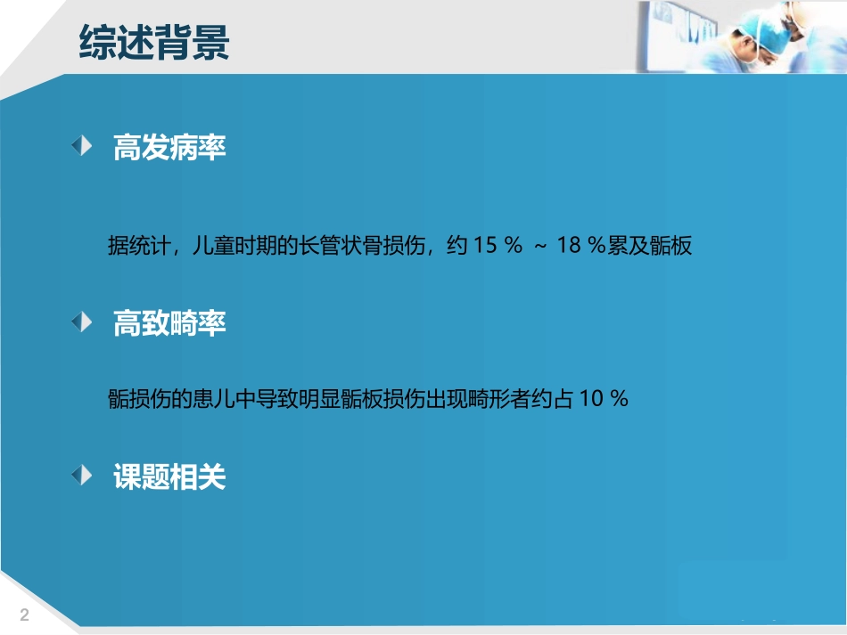 MRI检查在骨骺损伤中的应用研究与进展_第2页