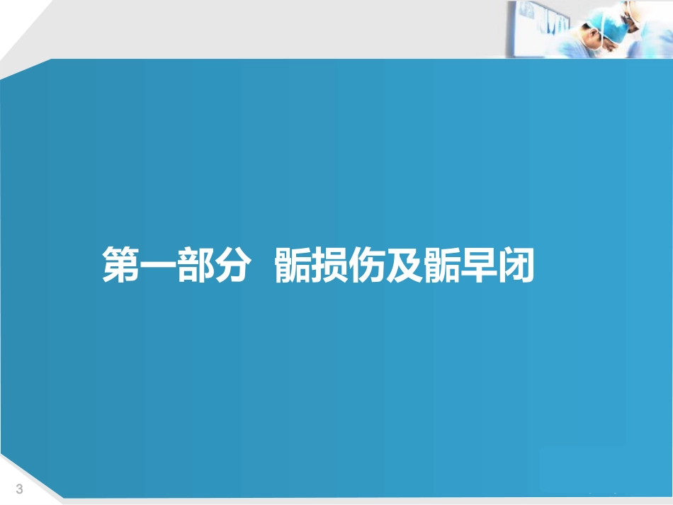 MRI检查在骨骺损伤中的应用研究与进展_第3页