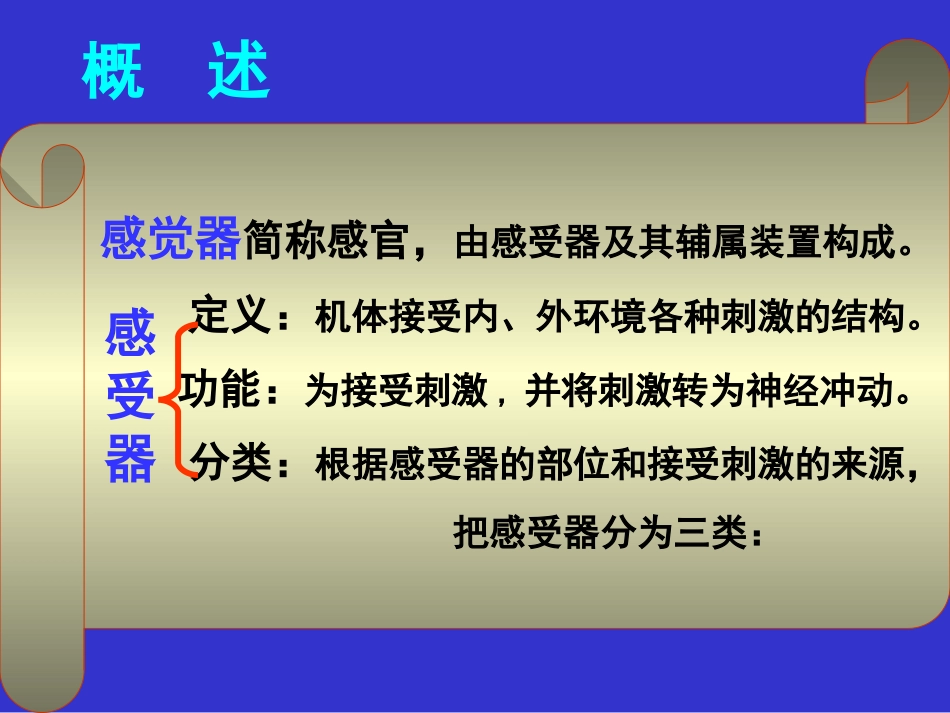 第八章感觉器_第2页