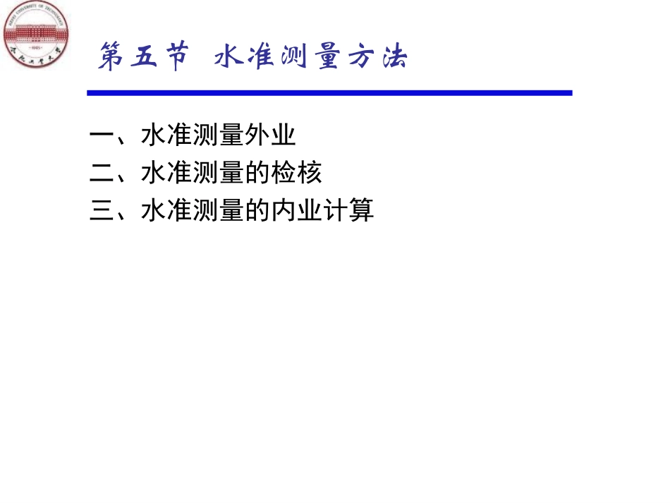 《工程测量》水准测量_第2页