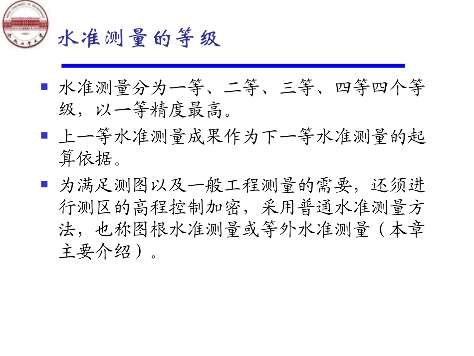 《工程测量》水准测量_第3页