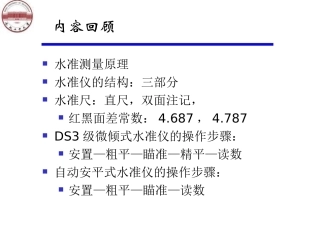 《工程测量》水准测量