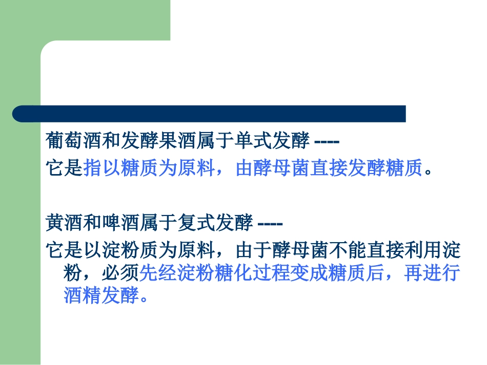 酿造酒发酵工程_第3页