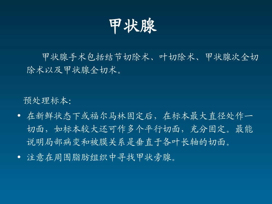 内分泌、皮肤及其其他小标本取材_第2页
