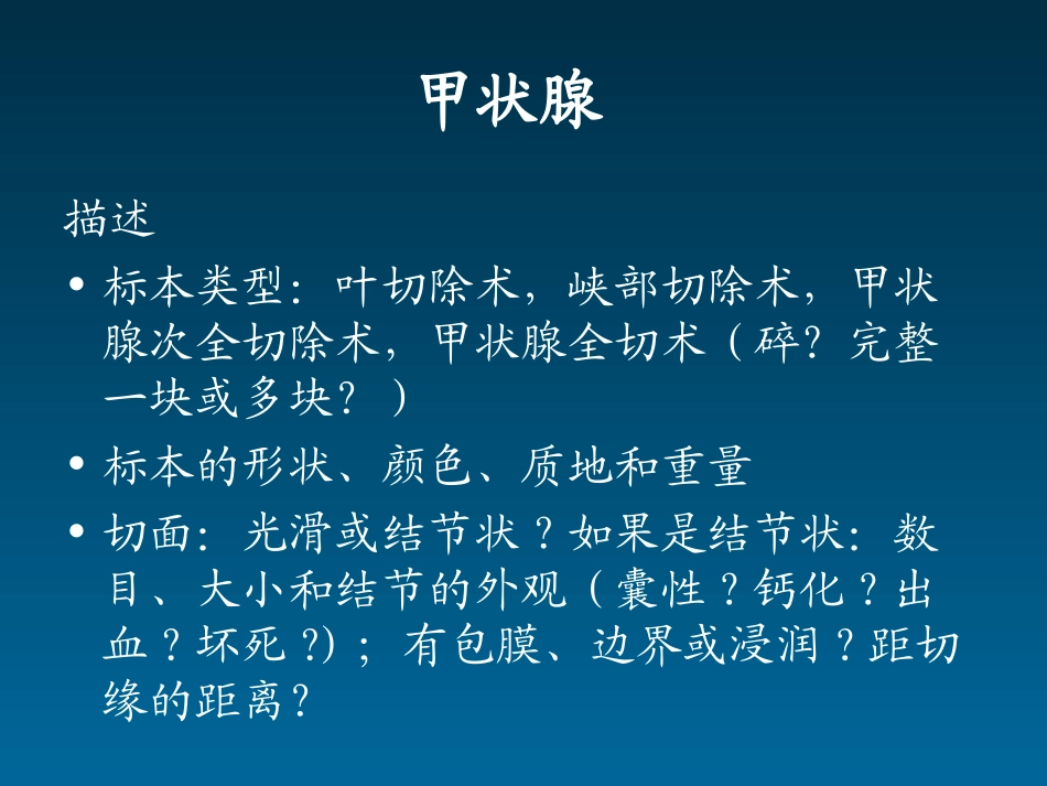 内分泌、皮肤及其其他小标本取材_第3页