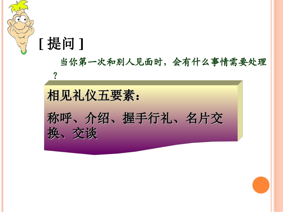 第3章_交往礼仪----日常交往礼仪_第2页