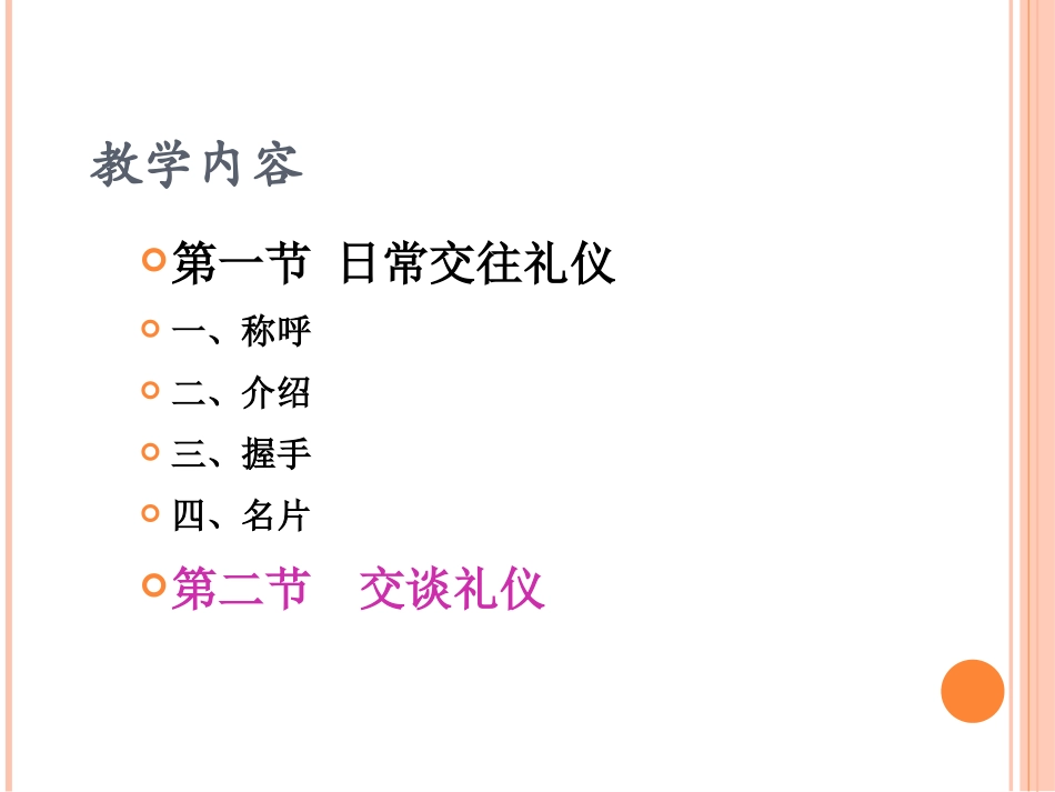 第3章_交往礼仪----日常交往礼仪_第3页