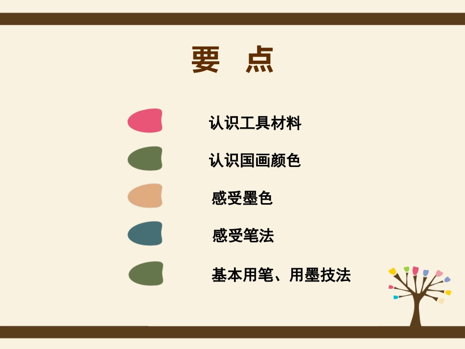 儿童水墨画概述_第3页