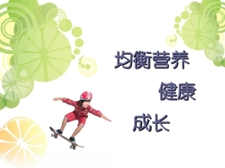 儿童膳食营养2015.09.12