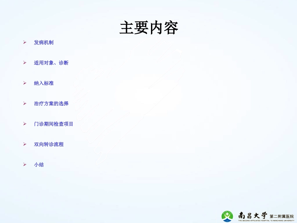 慢性稳定性心绞痛临床路径(门诊+住院)_第2页