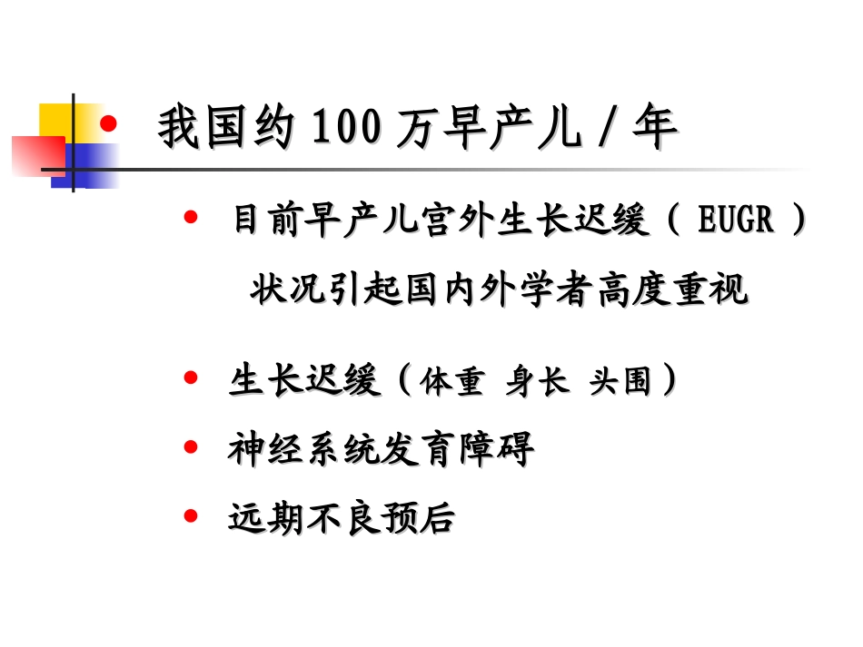 早产儿营养支持_第2页