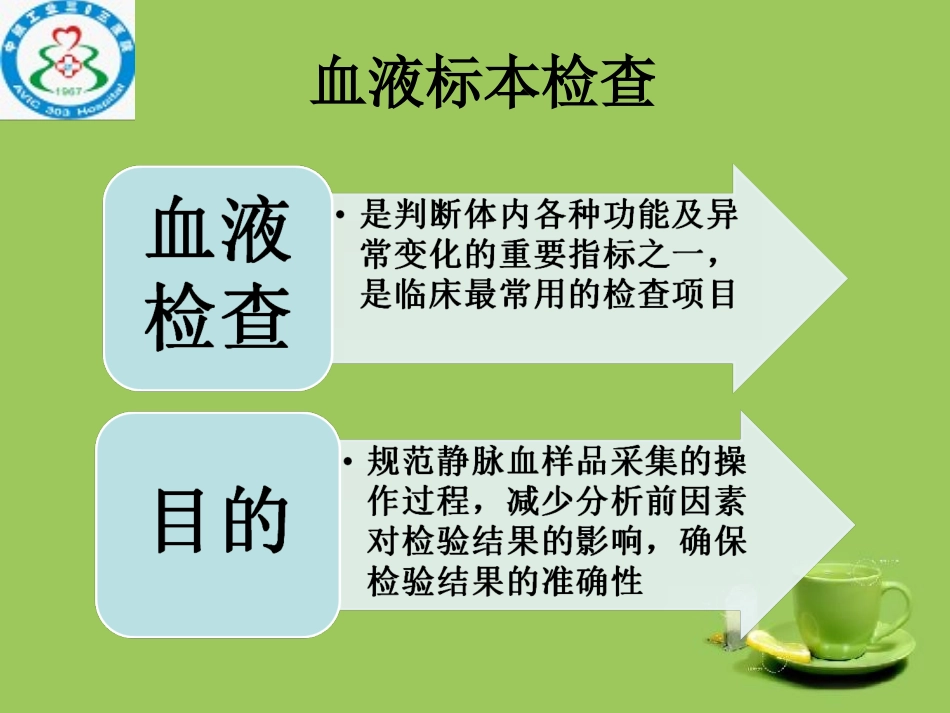 血液标本采集及送检_第3页