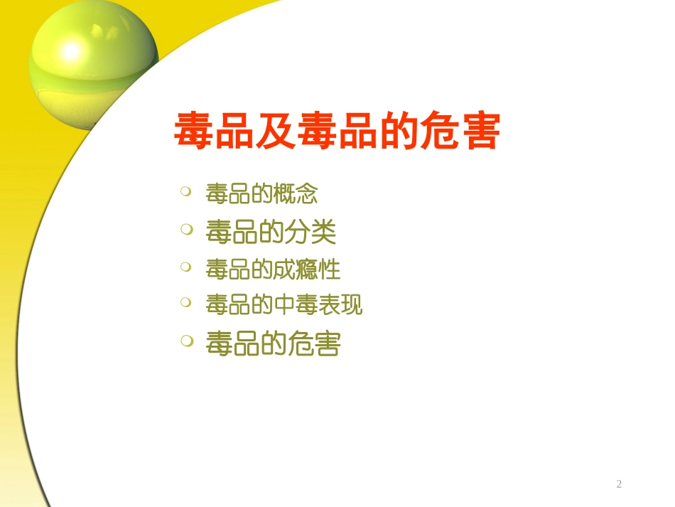 毒品的种类和危害._第2页