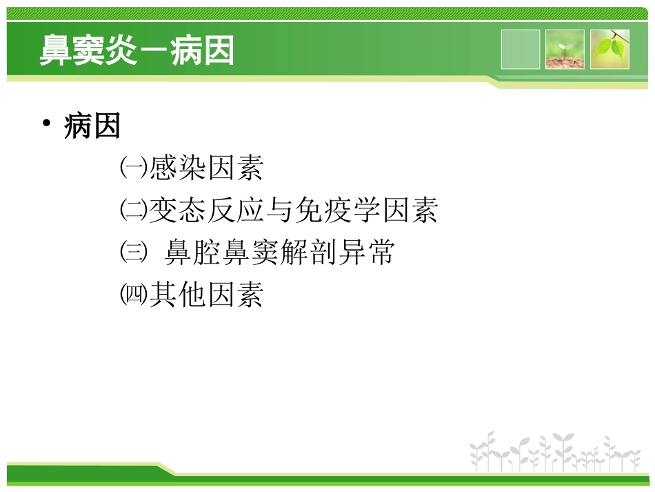 五官科常见病例及诊治_第2页