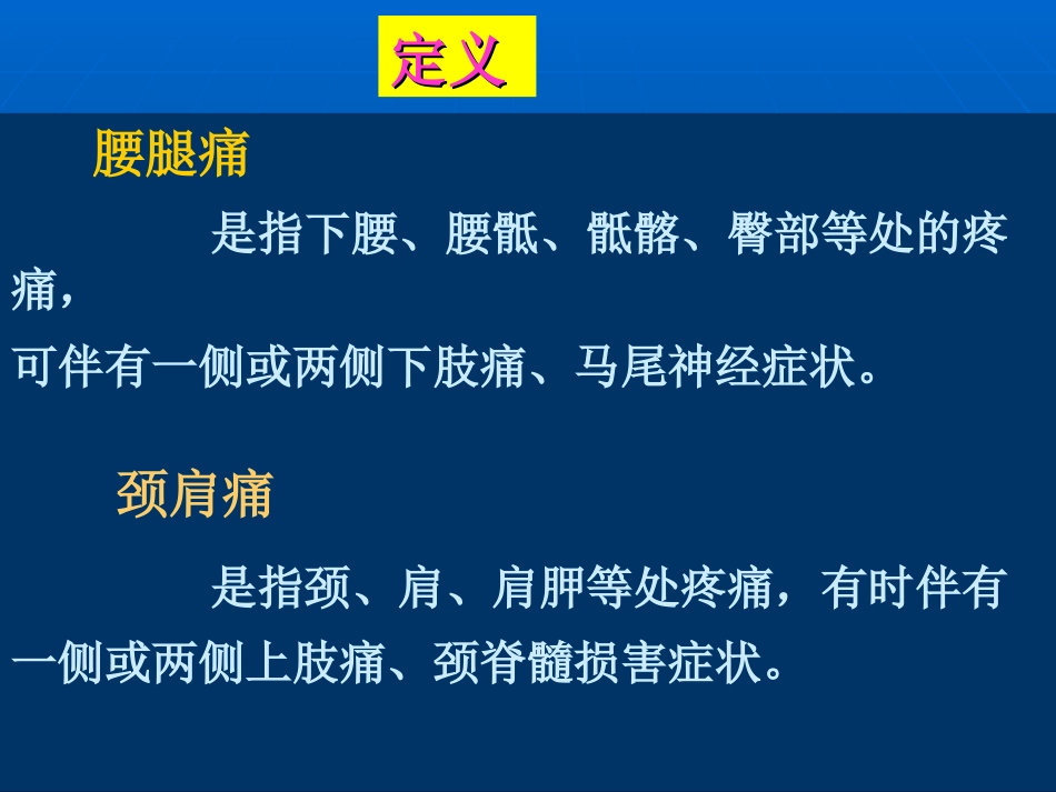 腰腿痛和颈肩痛(10-9)_第2页