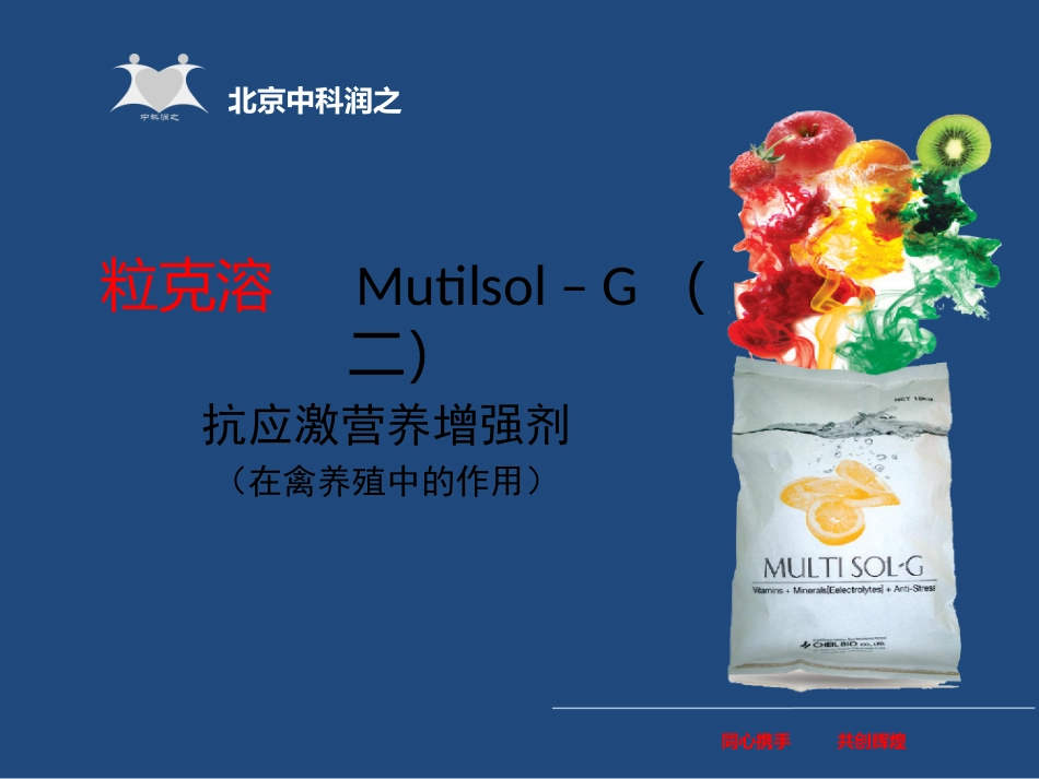 粒克溶在禽生产中的作用_第2页