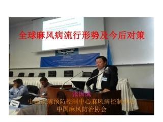 全球麻风病流行形势及今后对策-中国麻风防治协会