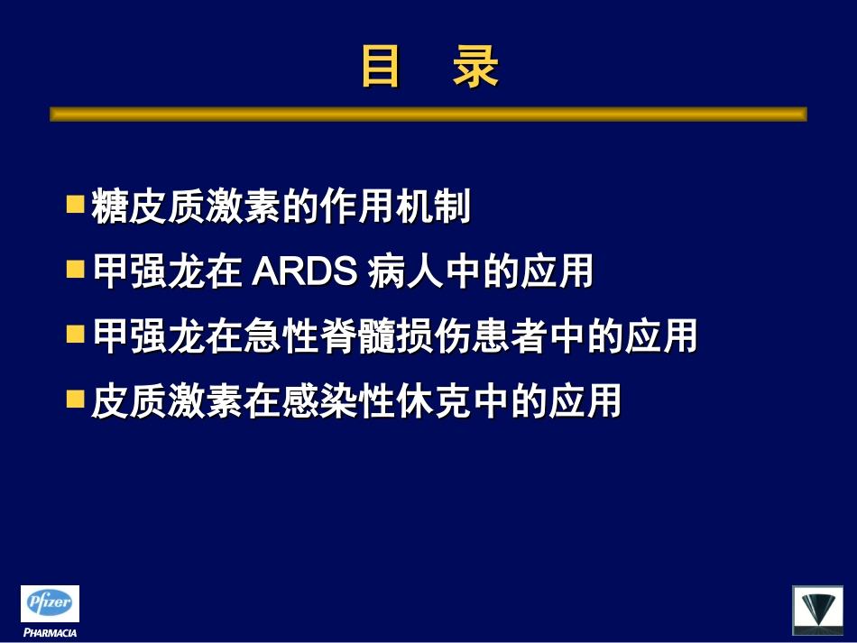 甲强龙在急诊中的应用_第2页