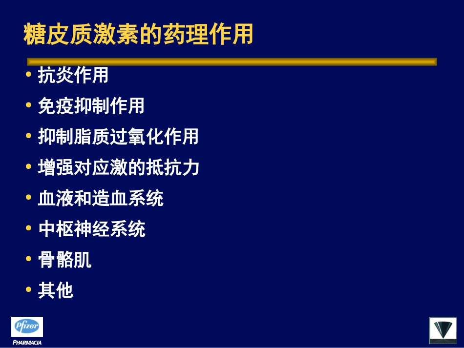 甲强龙在急诊中的应用_第3页