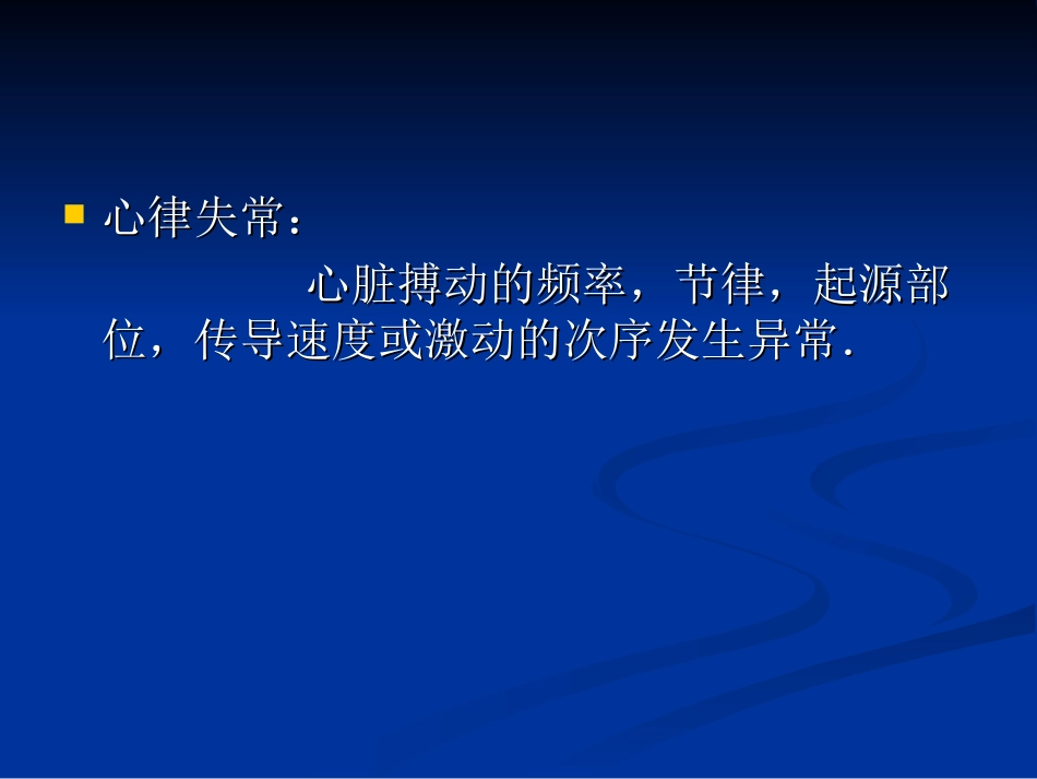 心律失常急诊处理新进展_第2页