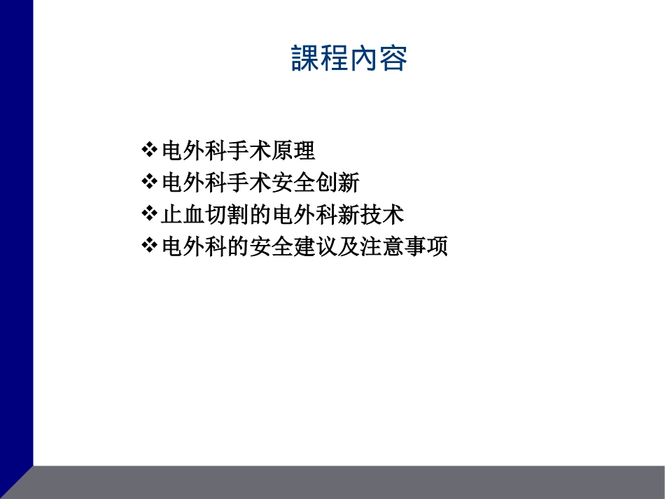 电外科的安全_第2页