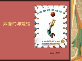 儿童动画故事--威廉的洋娃娃