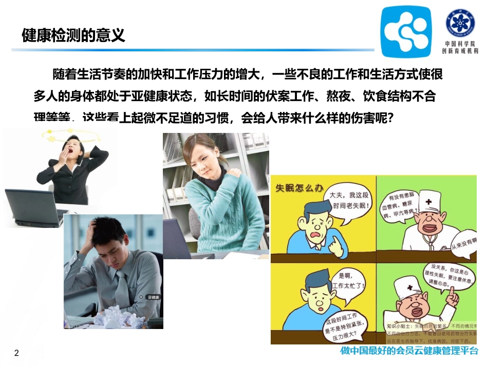 云健康——健康指标介绍概要_第2页