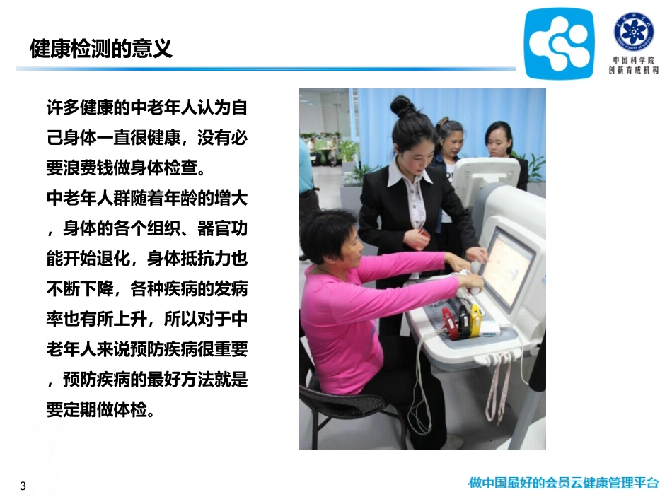 云健康——健康指标介绍概要_第3页