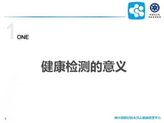 云健康——健康指标介绍概要